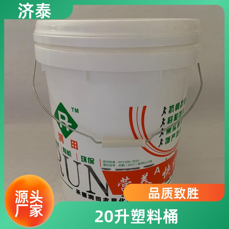济泰 省力提手 密封包装桶带盖 厂家直供 农业专用桶