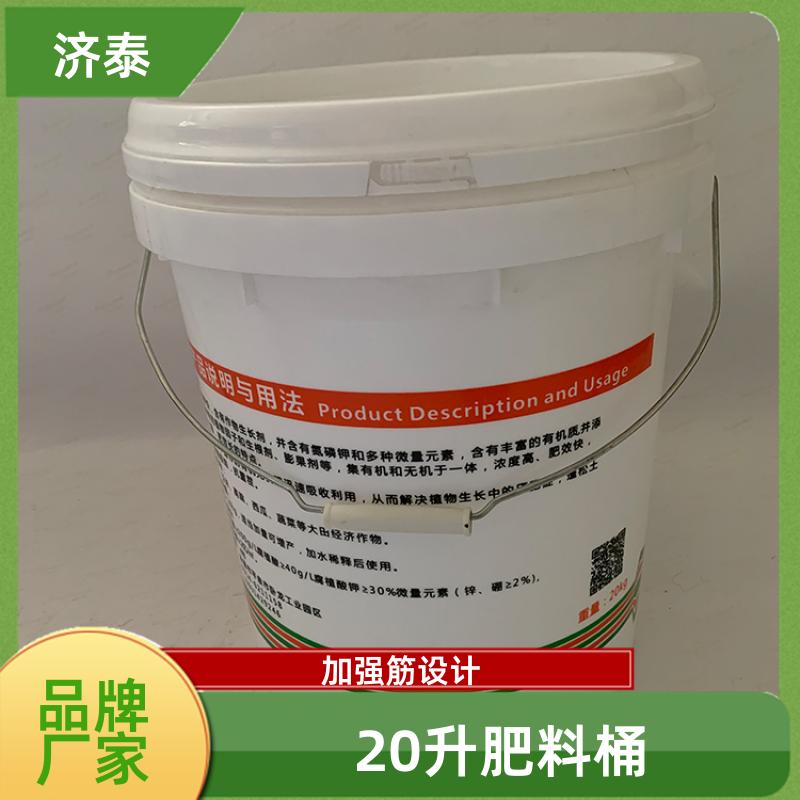 配易撕盖 20升肥料桶桶 供应批发 液体专用桶 济泰