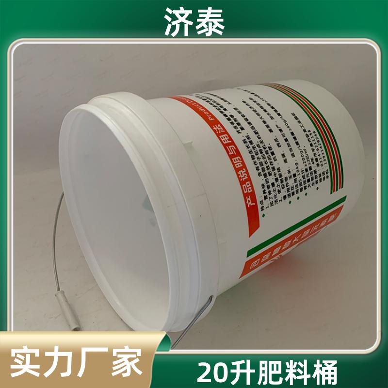 济泰 不漏液不沾油 20升肥料桶桶 厂家供应 化工工业用