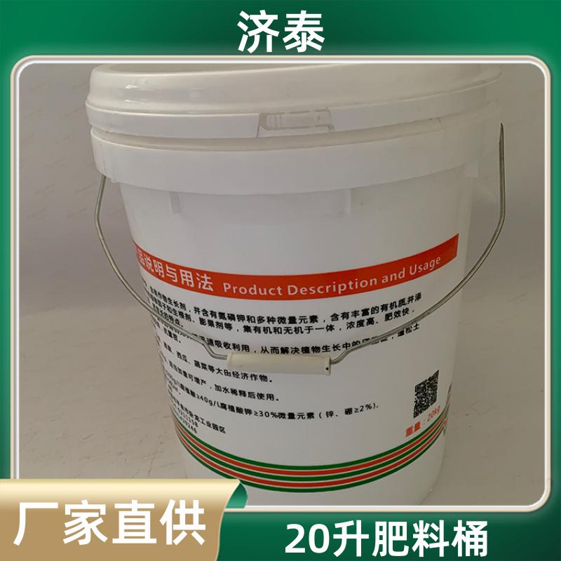 配易撕盖 带盖塑料桶 批发厂家 食品和饮料行业 济泰