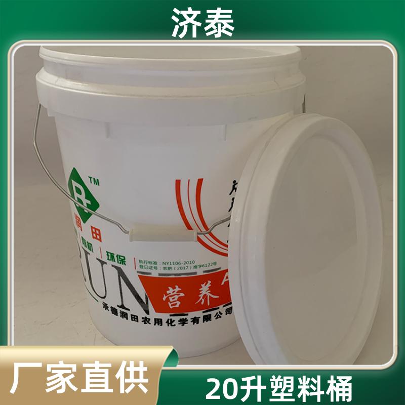 济泰 配易撕盖 密封包装塑料桶 厂家批发 农业专用桶