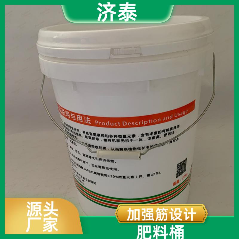 济泰 省力提手 20升肥料桶桶 厂家直供 农业专用桶