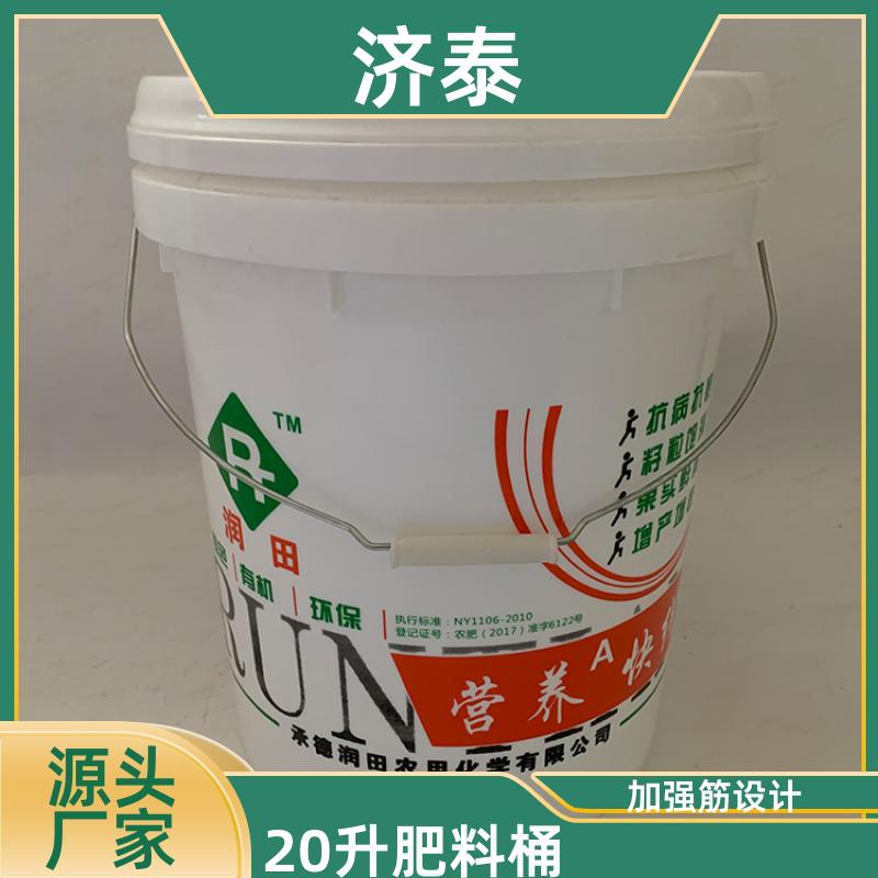 PP化工包装 20升肥料桶桶 生产销售 液体专用桶 济泰