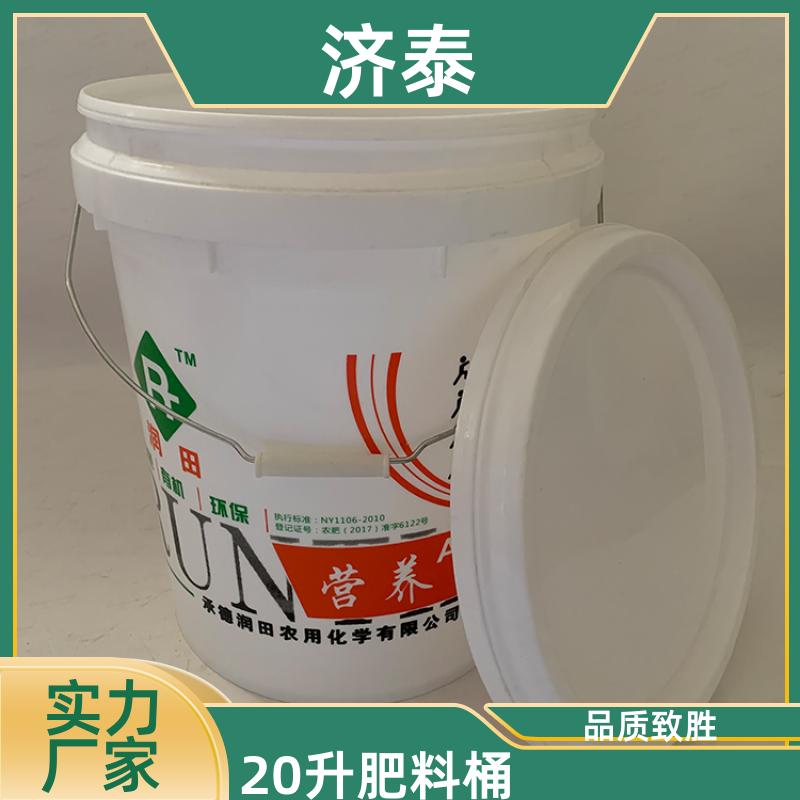 济泰 加 强筋设计 20升肥料桶桶 长期销售 液体专用桶