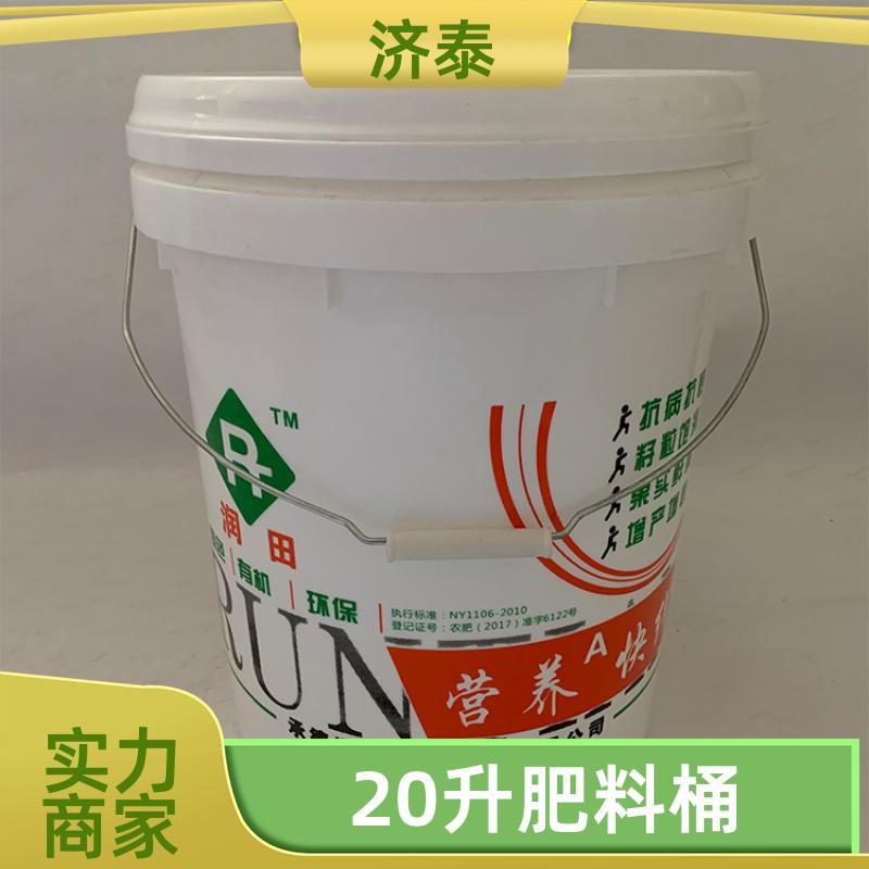 省力提手 20升肥料桶桶 长期供应 液体专用桶 济泰