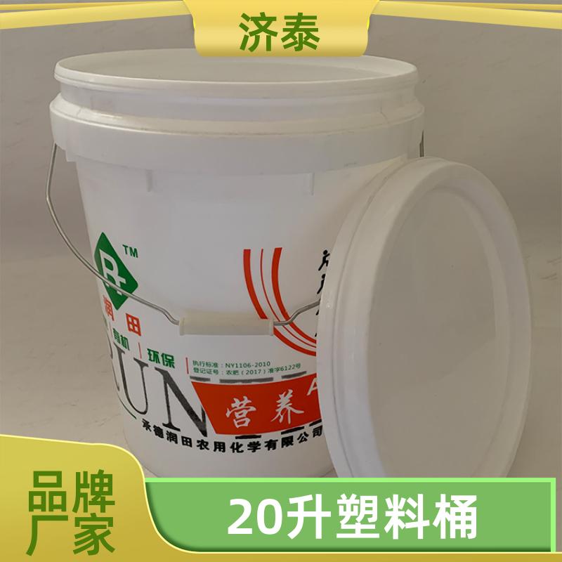 PP化工包装 20升肥料桶桶 厂家批发 液体专用桶 济泰