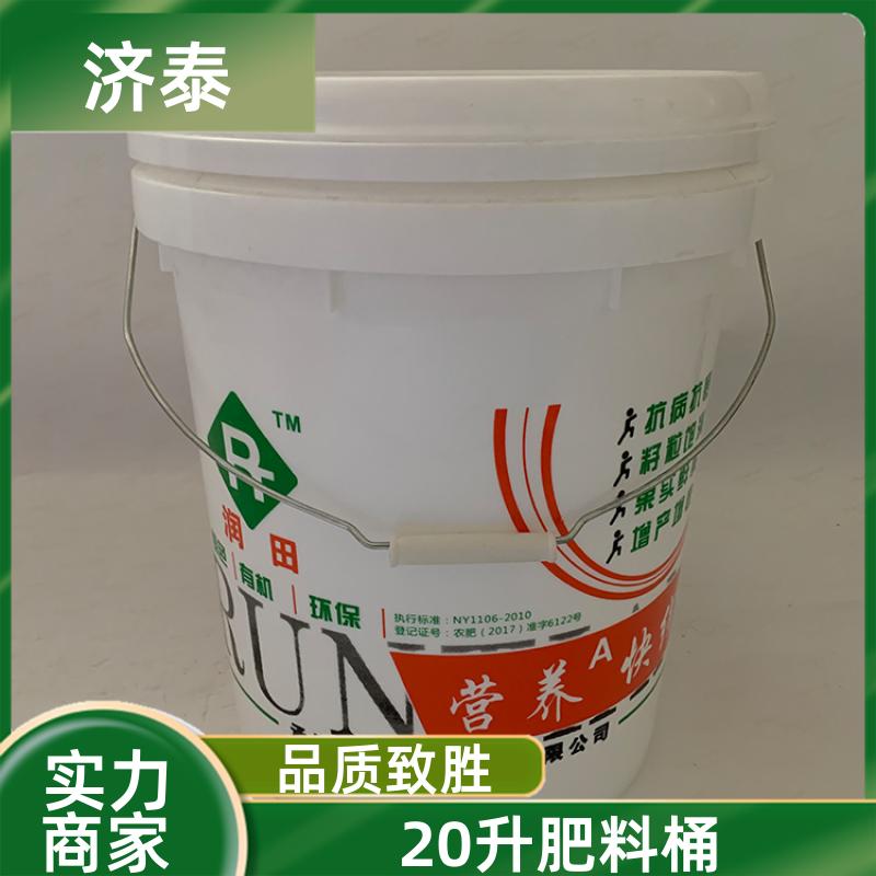 大口径加厚 20升肥料桶桶 厂家批发 食品和饮料行业 济泰