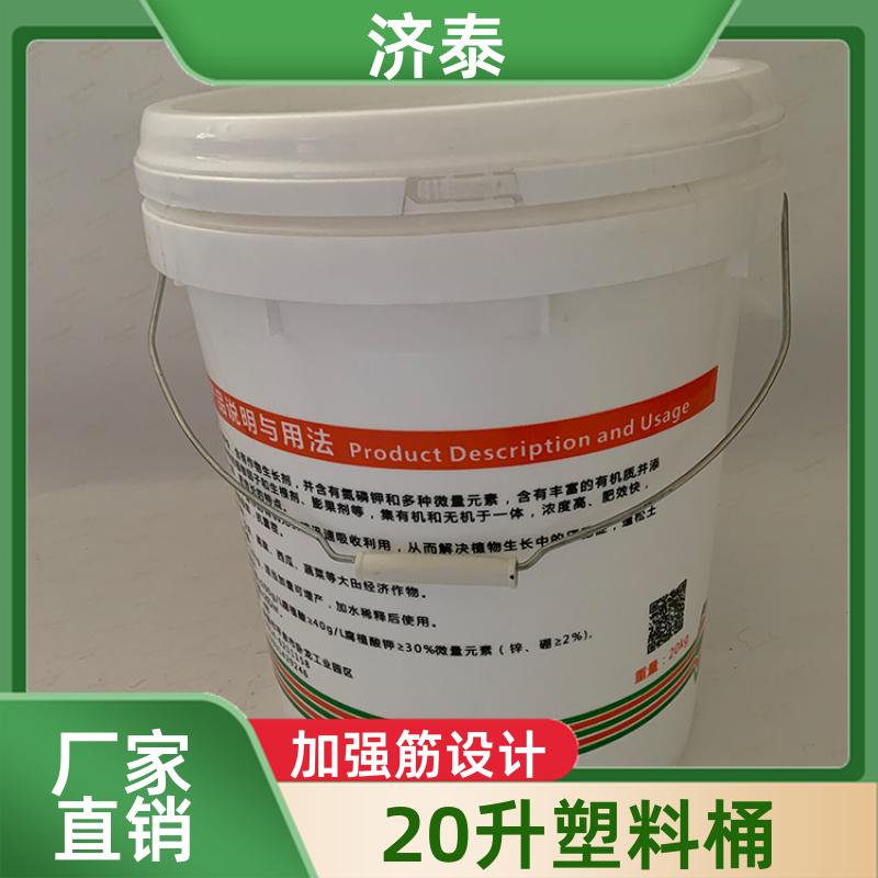 济泰 PP化工包装 20升肥料桶桶 品质优良 液体专用桶