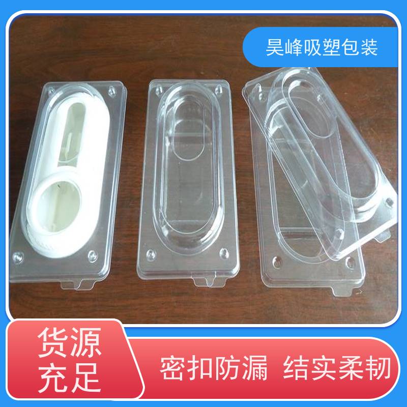昊峰惠 州 吸塑包装可加印LOGO 环保PET材质使用寿命长