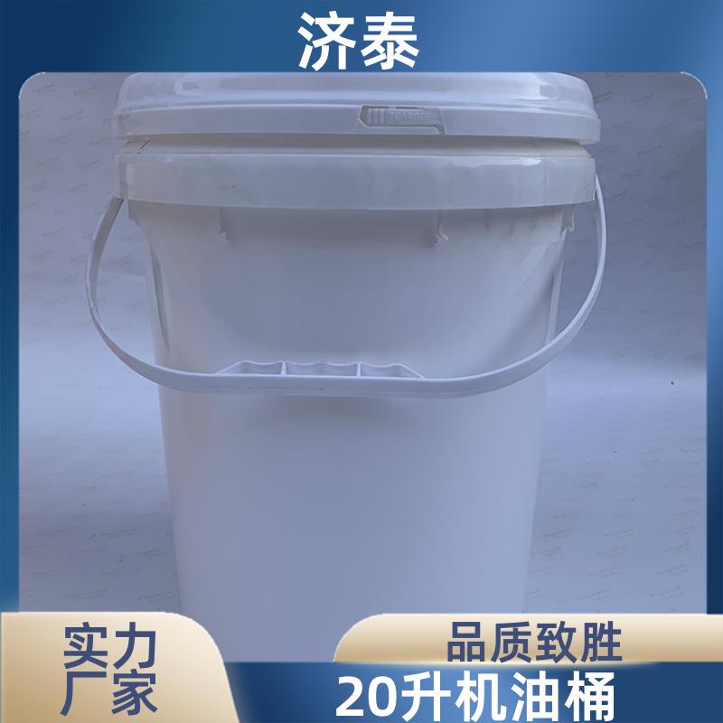 济泰 加厚耐摔耐磨 带盖机油桶 厂家供应 食品和饮料行业