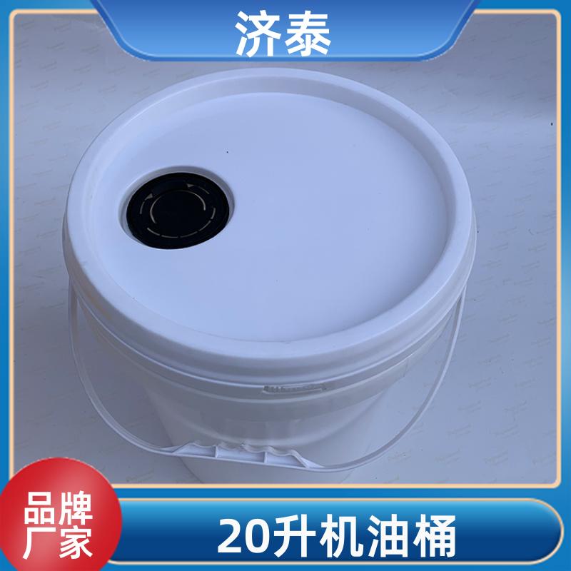 不漏液不沾油 密封包装塑料桶 生产厂家 食品和饮料行业 济泰
