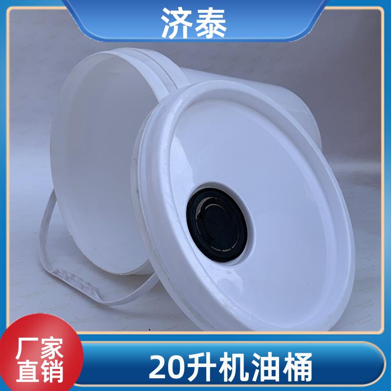 多色可选 带盖机油桶 长期供应 农业专用桶 济泰