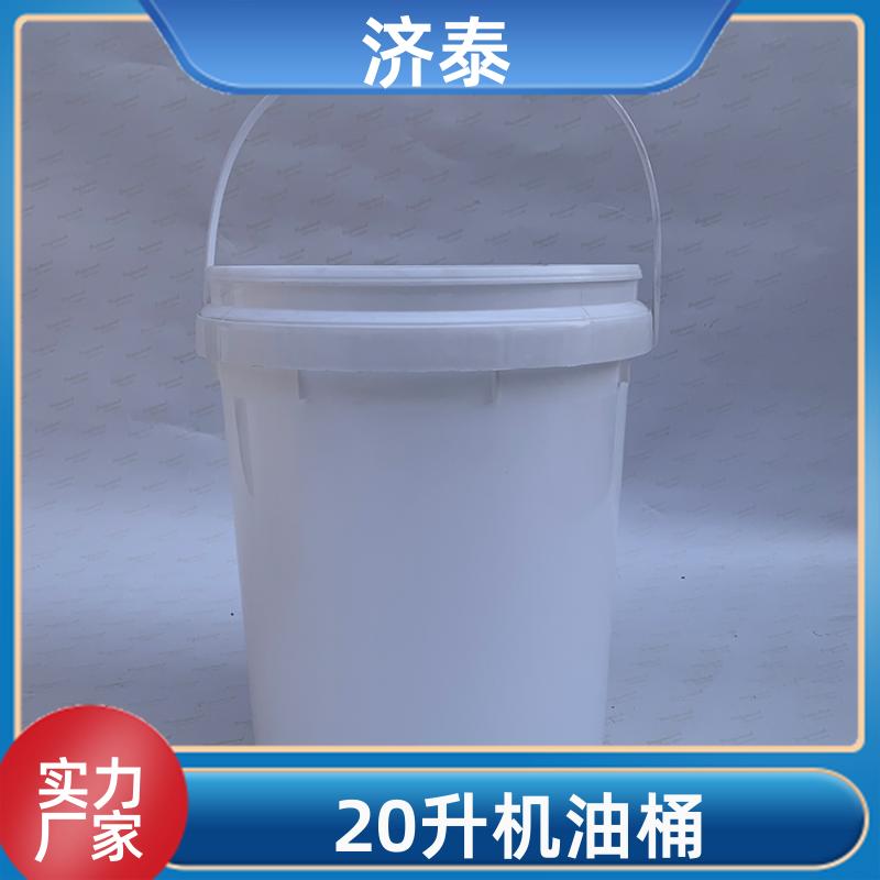 加厚耐摔耐磨 20升机油桶 长期销售 液体专用桶 济泰