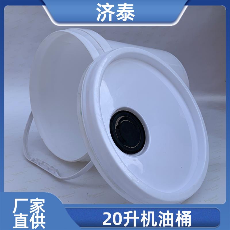 多色可选 20升机油桶 生产销售 农业专用桶 济泰