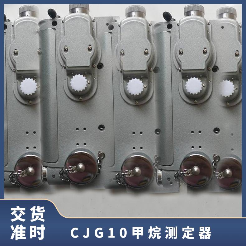 甲烷测定器 便携式CJG10光干涉式检测仪 矿用防爆