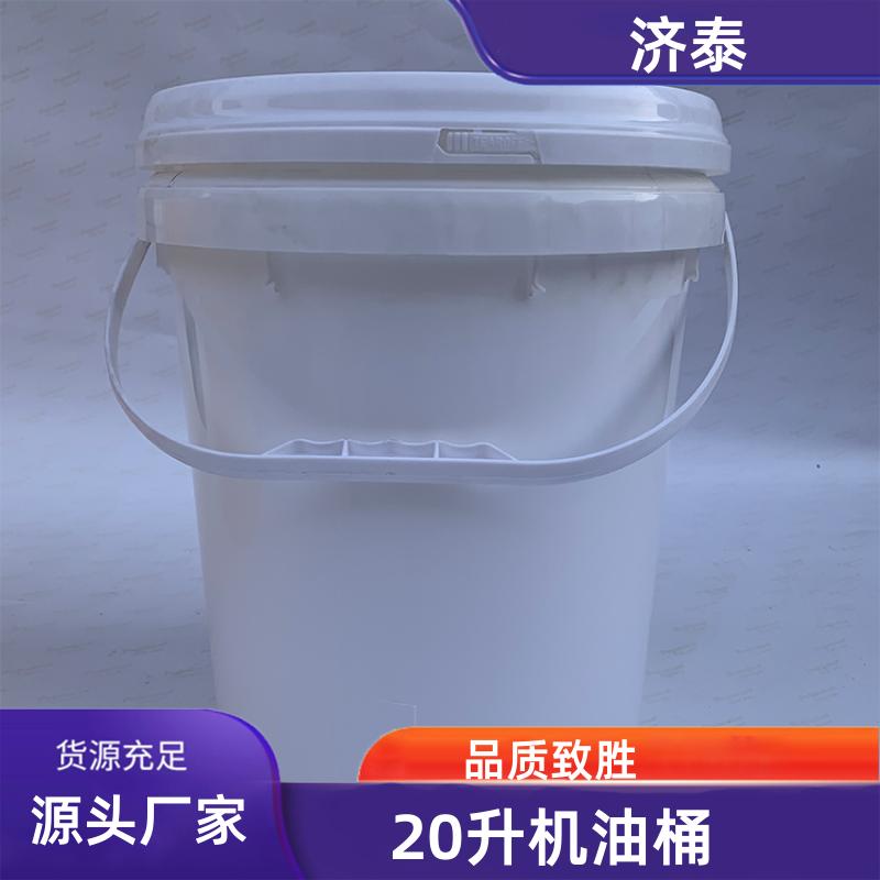 济泰 加厚耐摔耐磨 密封包装桶带盖 厂家直供 食品和饮料行业