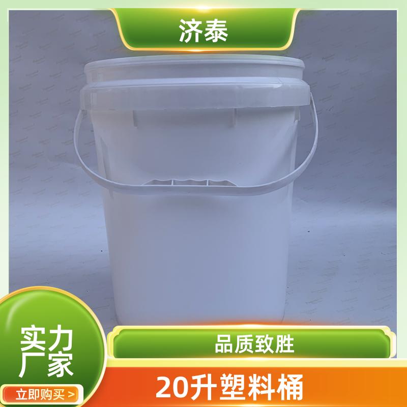 济泰 配易撕盖 带盖塑料桶 厂家直供 农业专用桶