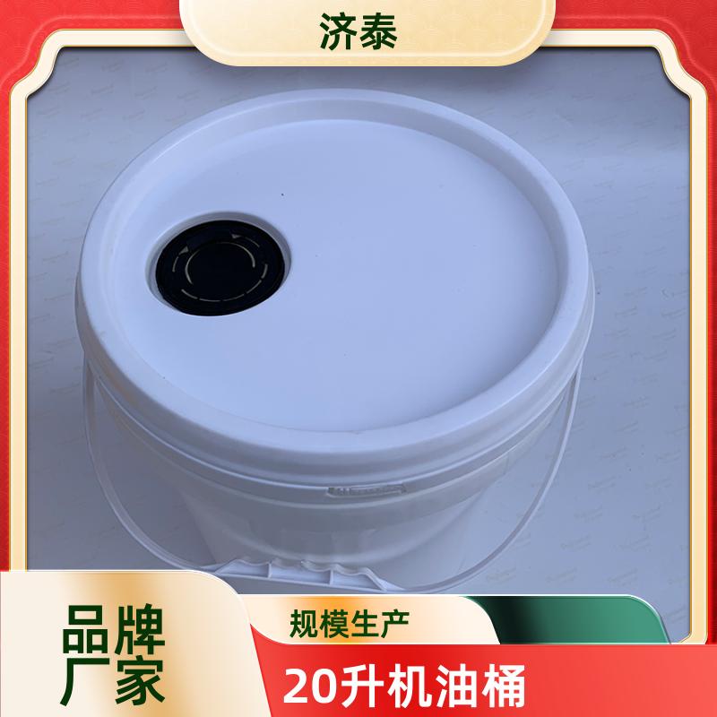 济泰 多色可选 20升机油桶 品质优良 食品和饮料行业