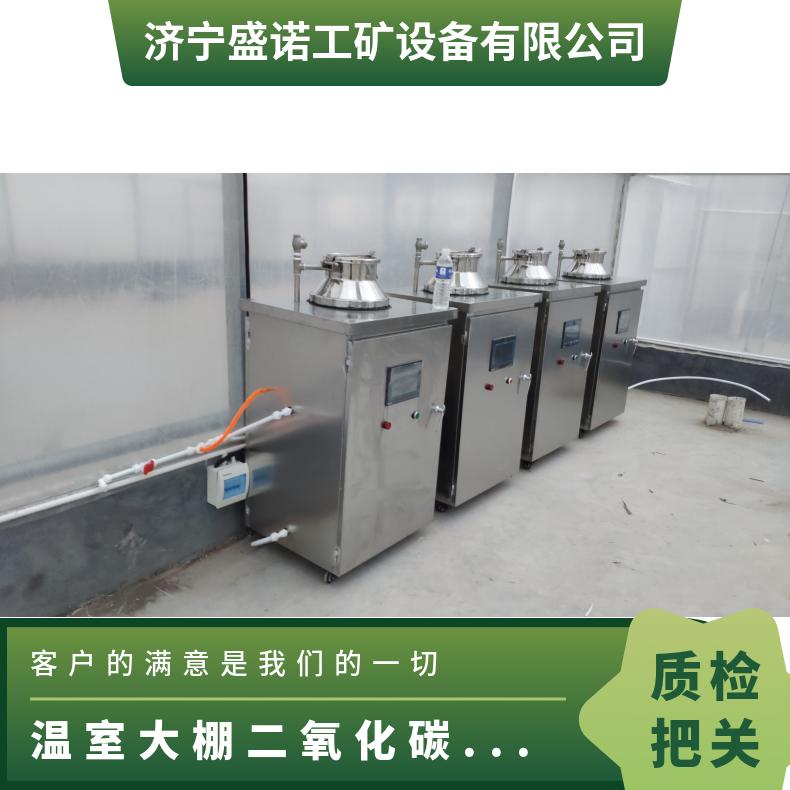 盛诺水果蔬菜CO2发生器zfc30成本低增产增收早上市