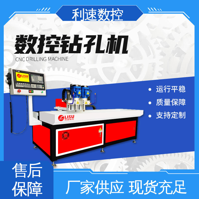采用进口伺服电机 自动化程度高 小型钻孔机 源头厂家 利速数控