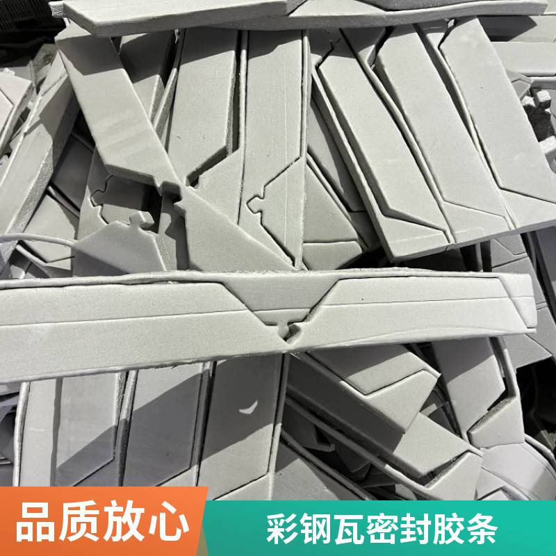 角驰彩钢瓦泡沫堵头470/780/820/970密封防水封堵金属屋面胶条