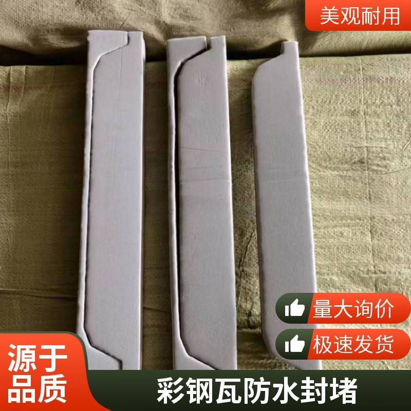角驰780/840屋面板泡沫堵头 820/760彩钢瓦檐口胶条 PEF材质 可定制