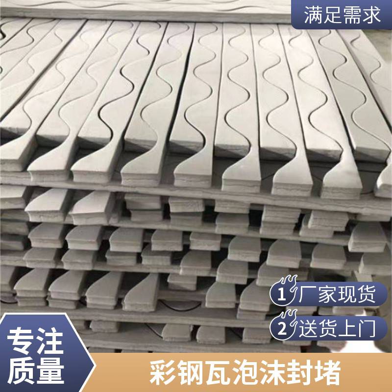 760/470/840彩钢瓦屋脊檐口防水密封胶条 780型波浪瓦用泡沫堵头