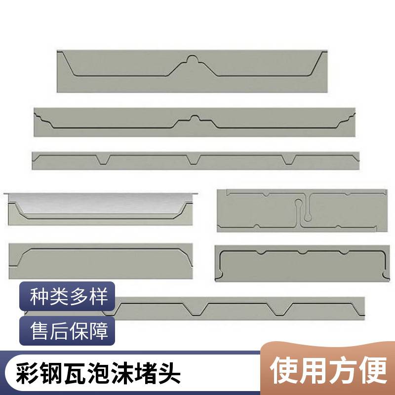750/840/900/950型彩钢瓦泡沫堵头 屋面板搭接780大波浪密封胶条