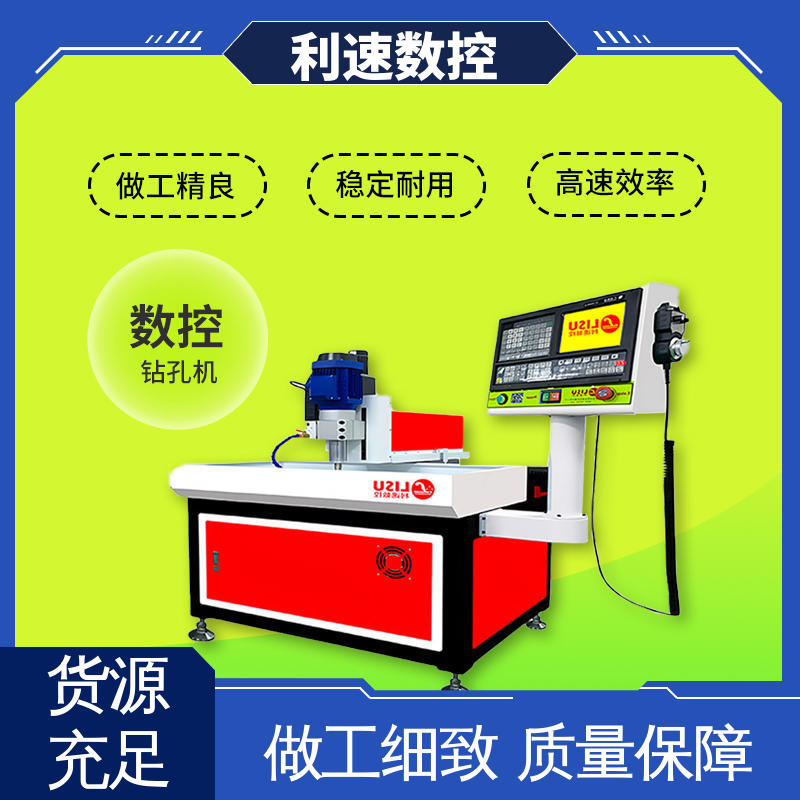 利速数控科技机械 五金配件钻孔 经久耐用 钻铣床 源头工厂