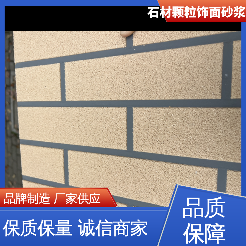 蓝色 抗压强度22MPa 仿石饰面砂浆 断裂伸长率33% 用途建筑装饰