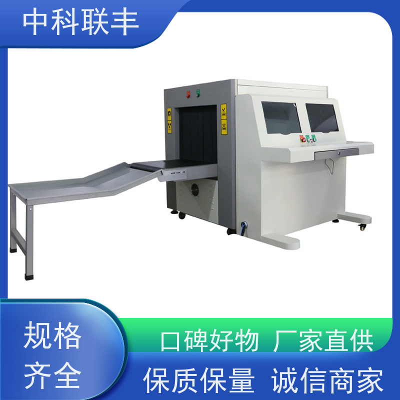 中科联丰通道式车站安检机 机场专用5030型 高效安全检查