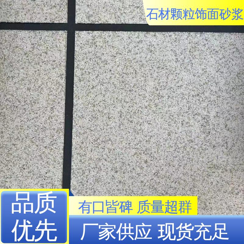 白色 干粉 石材颗粒型仿石砂浆 断裂伸长率33% 用途建筑装饰