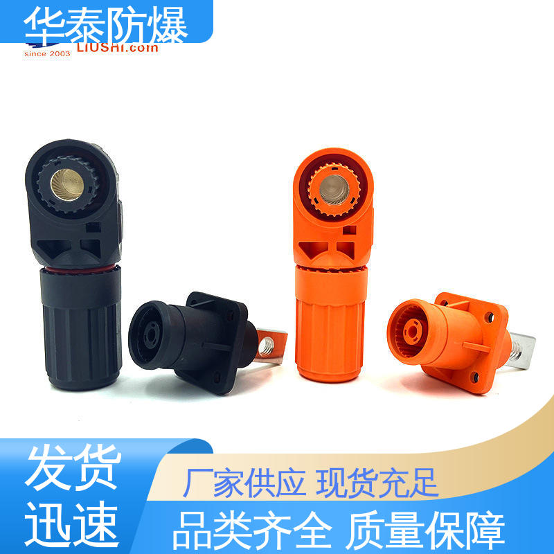 注重服务 库存充足 电池储能连接器 橙色 紫铜材料 华泰电气