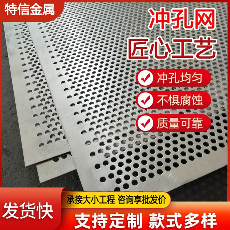 特信金属 全国发货 304 外架冲孔钢板网 金属铝单板 微孔筛网板