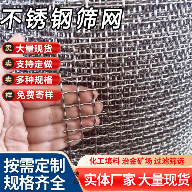 特信 规格齐全 水池过滤网 不锈钢防蚊网 筛网厂家直售 全国发货