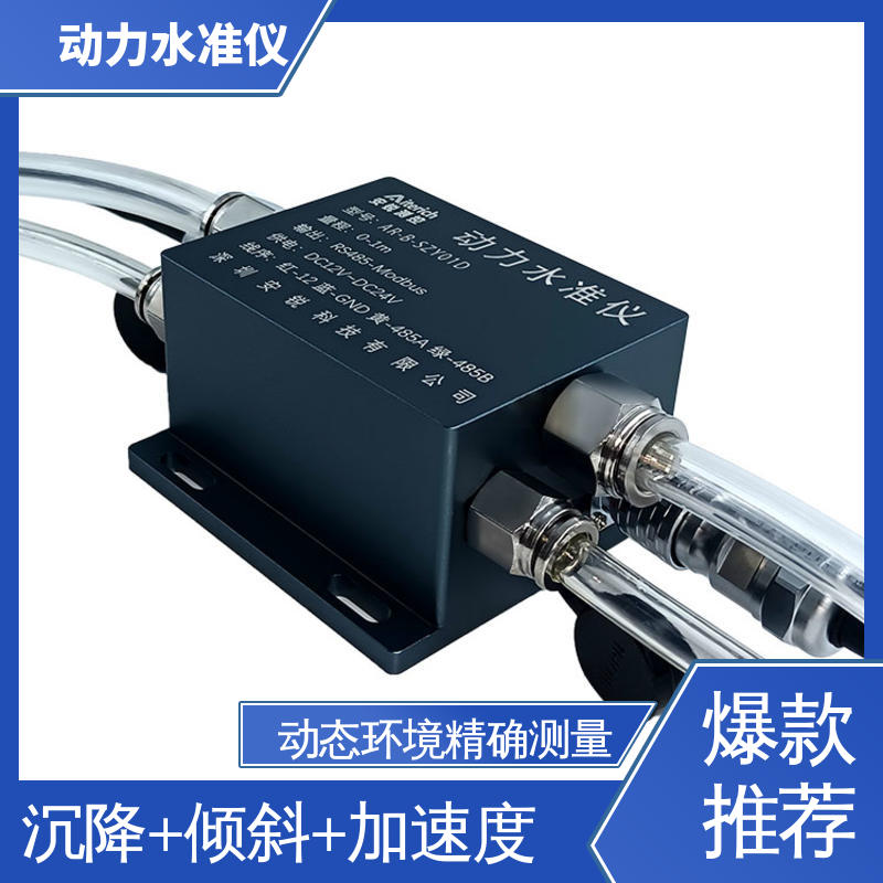 液压式动力水准仪（加速度） 风机基座施工动态沉降 自动化监测
