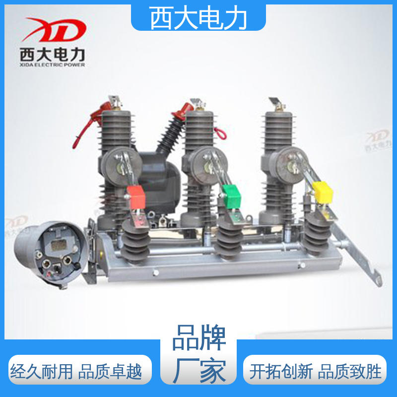 ZW32-24F/630A 广泛应用于高低压配电系统 高压真空断路器 西大电力