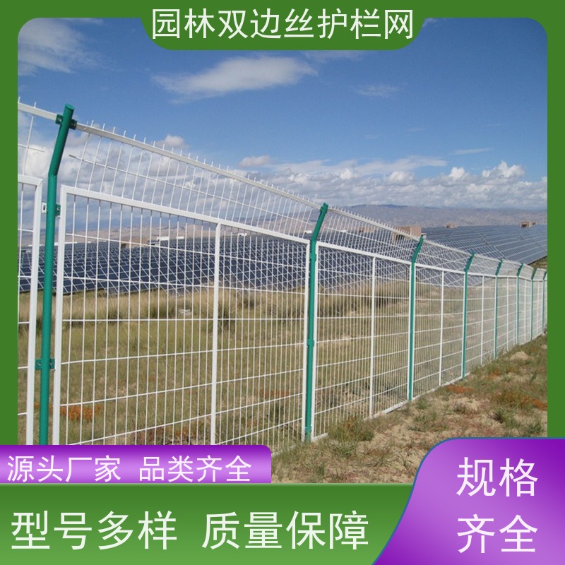 光伏电站围挡园林绿色铁丝网养殖防护栅栏草原双边丝护栏