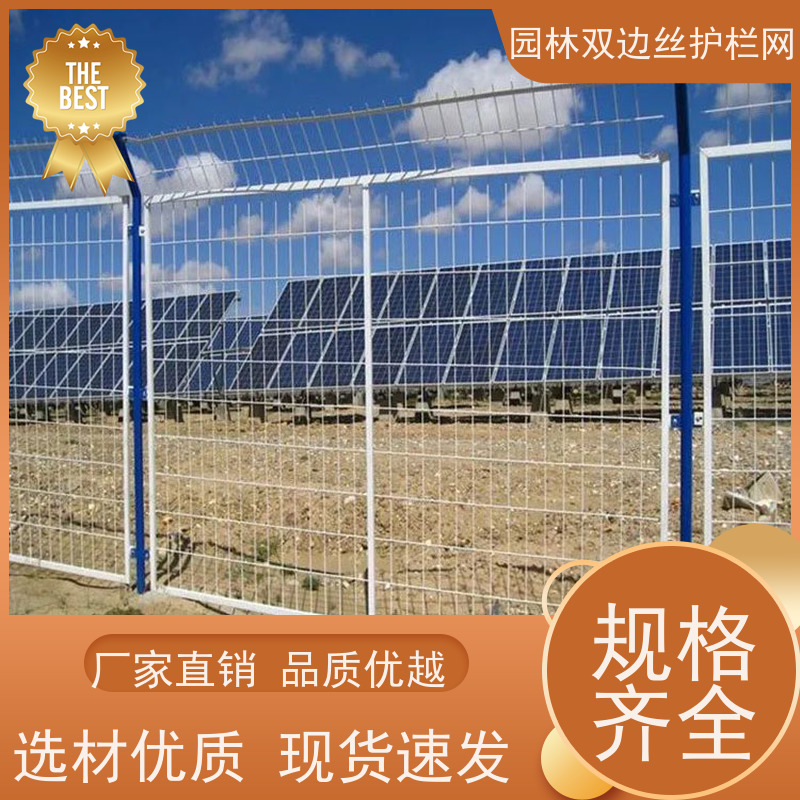 光伏电站铁丝网养殖防护栅栏湿地保护护栏网种植双边丝围栏