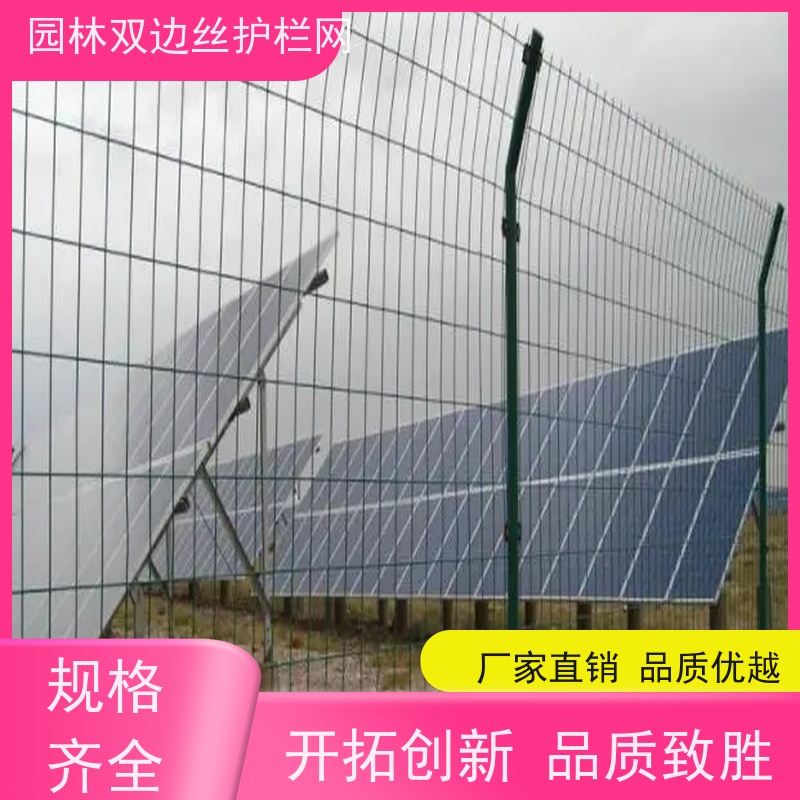 光伏场区围挡湿地保护护栏网种植双边丝围栏园林绿色铁丝网