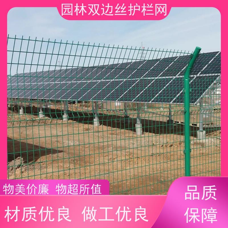 光伏电站围挡草原双边丝护栏园林绿色铁丝网工业园区防护围栏