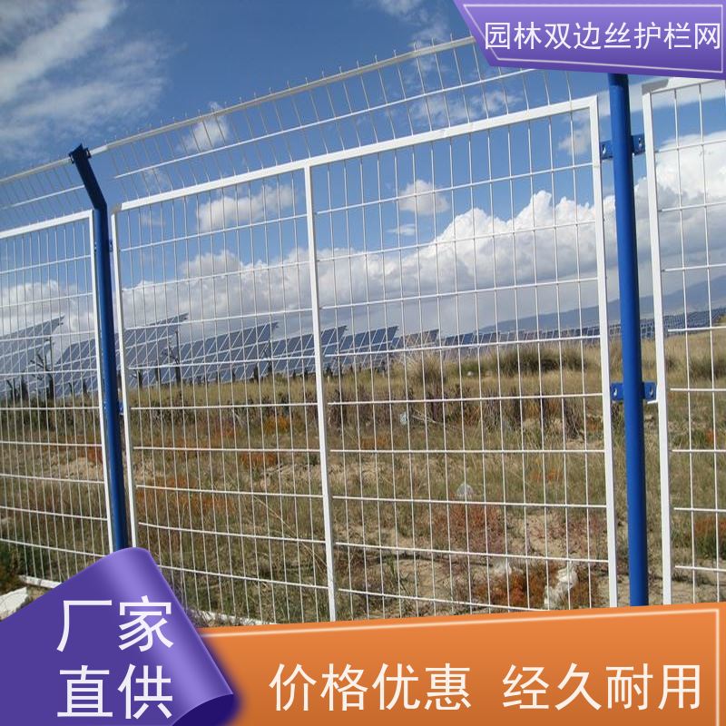 光伏电站围挡养殖防护栅栏农场围栏网草原双边丝护栏