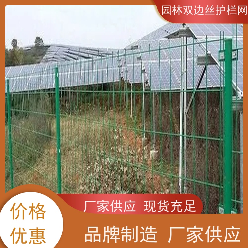 光伏金属网围栏圈地双边丝护栏网园林绿色铁丝网养殖防护栅栏