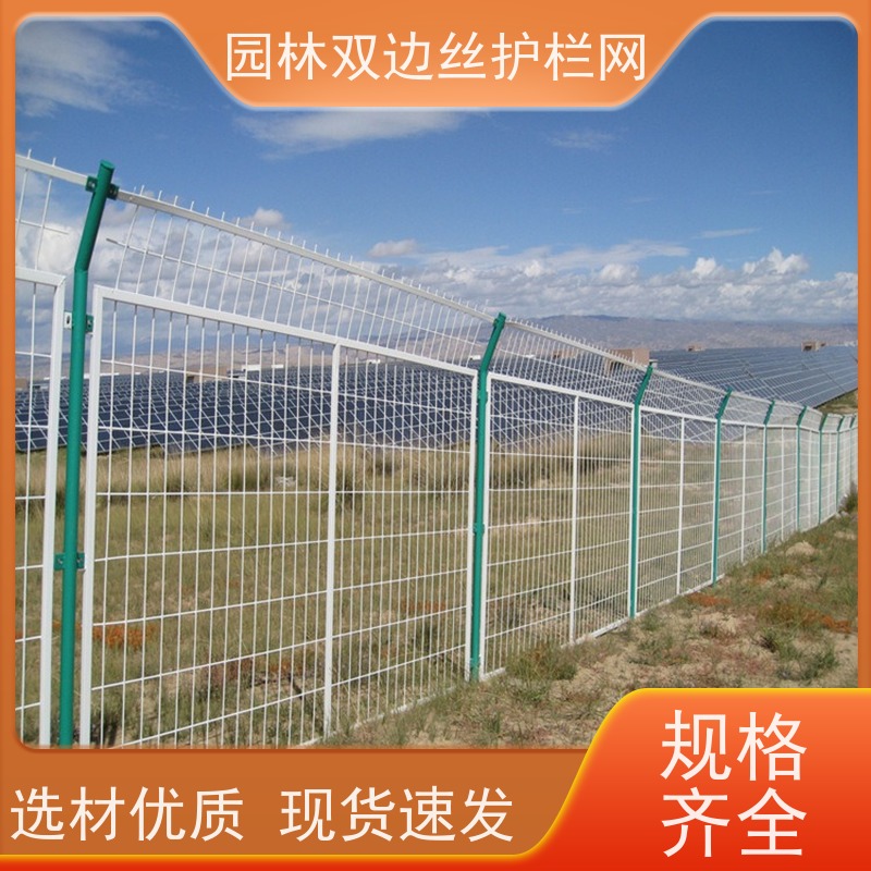 光伏电站围挡工业园区防护围栏果园双边丝护栏网园林绿色铁丝网