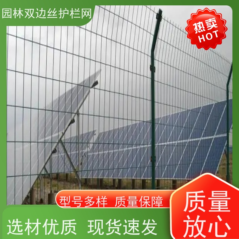 光伏发电站隔离网果园双边丝护栏网园林绿色铁丝网养殖防护栅栏