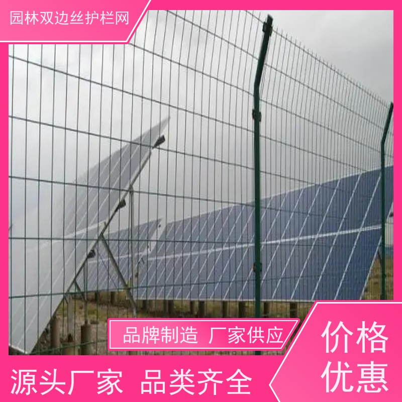 光伏发电站隔离网园林绿色铁丝网养殖防护栅栏风景区围栏网