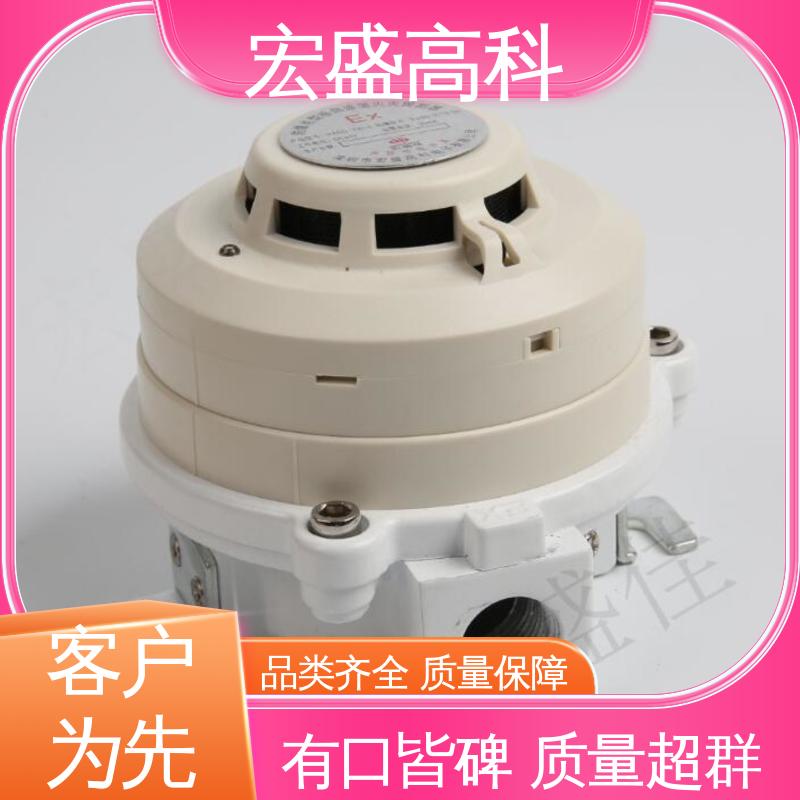 宏盛高科 现货 防爆烟雾探测器 IP65材质 甄选材料