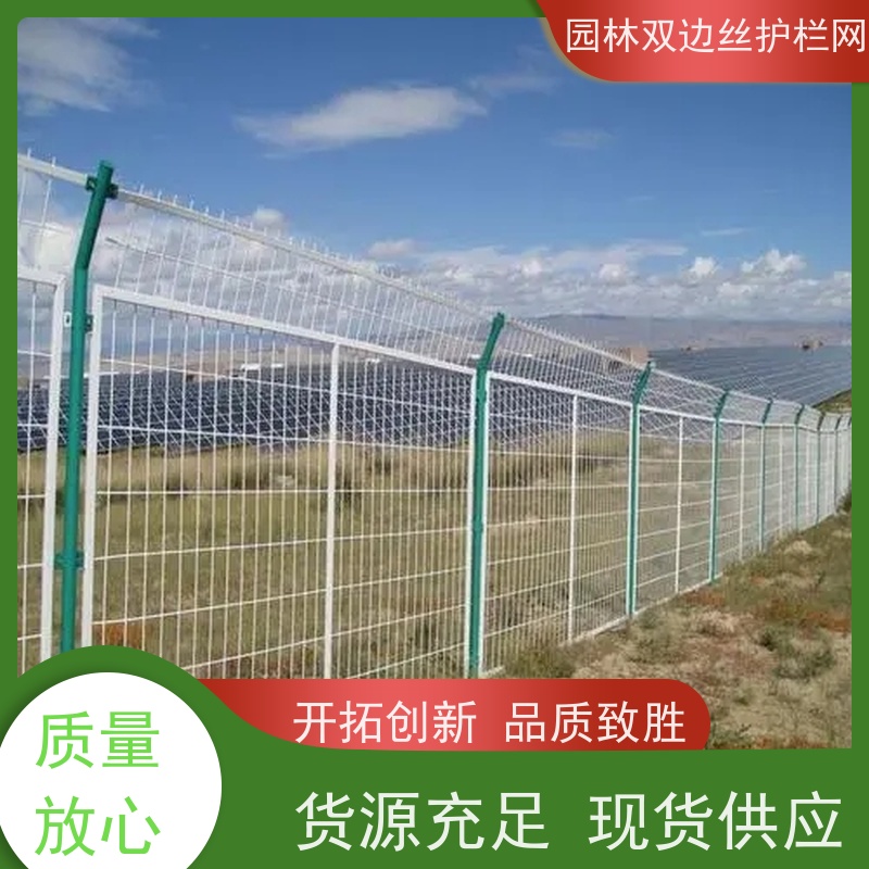 光伏发电站隔离网养殖防护栅栏园林绿色铁丝网果园双边丝护栏网