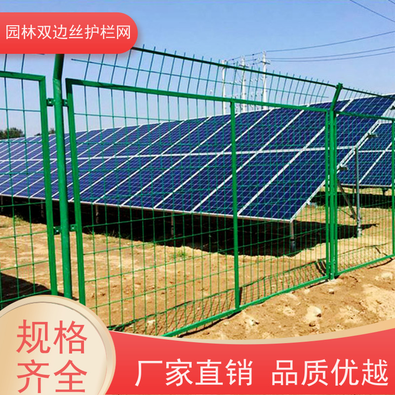 光伏发电站隔离网园林绿色铁丝网草原双边丝护栏工业园区防护围栏