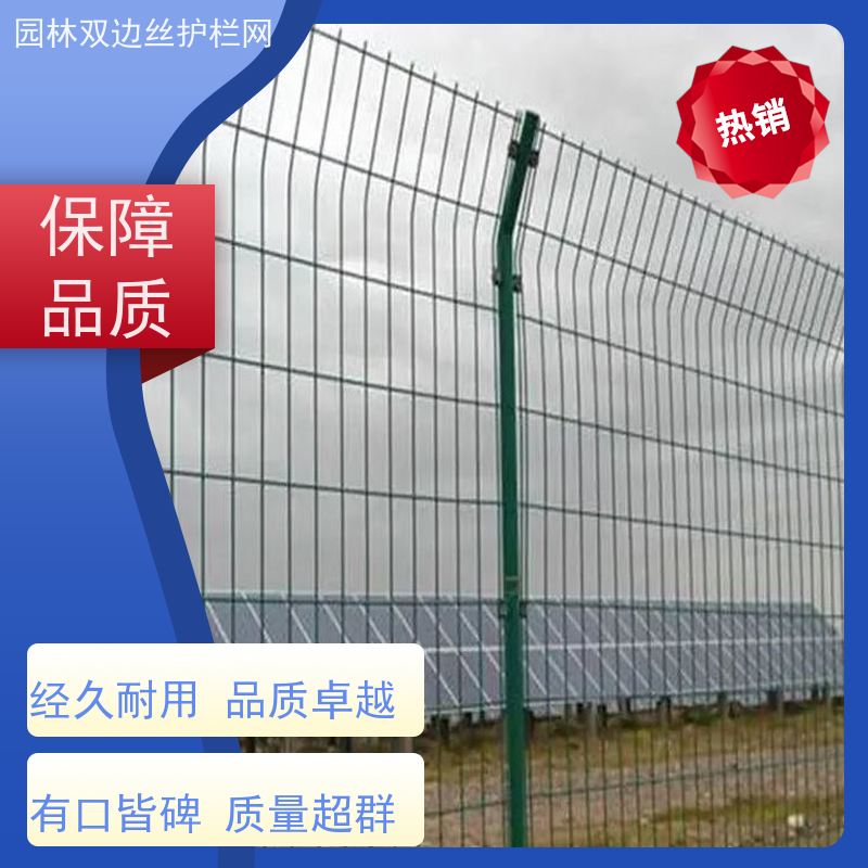 光伏电站隔离网园林绿色铁丝网种植双边丝围栏养殖防护栅栏